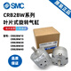 SMC Original CDRB2BW10/CRB2BW20/CRB2BWU30/40-90S/180S/270S/SZ Zylinder CRB2BW15270S