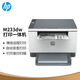 HP (HP) M233DW Impresión automática de impresoras de doble cara automática de láser A4 en blanco y negro Impresión automática de impresión de dosis de doble cara, copia, escaneo, imprenta de trabajo inalámbrico de máquina multifuncional de tres en uno y trabajo en el hogar de la oficina en casa