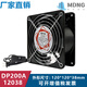 Ventilador de disipación de calor 12cm 12038 DP200A KTV Gabinete 220V Distribución Gabinete Ventilador de escape de soldadura Single ventilador 220V