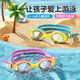 361 gafas de natación para niños Tapa de natación para niños, niños y niñas de alta definición de equipos de natación impermeables y anti-fog de dos piezas
