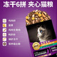 Cat Monster Fresh Meat and Squab Sandwich Cat Food 10 Jin Jin is equal to 0.5 kg. Packed in big bags and wholesale. Nutritional fattening and hairy cat food for cats and kittens. Universal type. Freeze-dried six pieces. Fresh Meat and Squab Sandwich Cat Food (2.5kg. Enough to eat for one month.