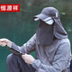 Hengyuanxiang sun hat men's outdoor neck protection summer anti-UV riding fishing sun protection mask mountaineering hat dark gray