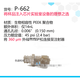 PEEK鲁尔接头P-655 656 657 658 659 360μm微米IDEX部分定制 P658PEEK母1428红1个
