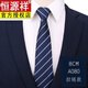 恒源祥品牌高档领带男士正装商务红色黑色职业结婚新郎韩版拉链免打易拉 8厘米酒红斜纹拉链款