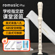 romusic竖笛英式高音8孔学生儿童学校指定款专业演奏竖笛象牙白