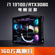 
Colorful COLORFULi7 13700/RTX3080Ti high-end desktop computer i5 14600KF gaming console Core i9 8GB configuration one x package ten [i9 11980K+RTX30