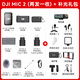 DJI Mic 2 wireless microphone mic2 professional sound quality live broadcast lavalier cell phone camera vlog interview Bluetooth noise reduction radio microphone Mic 2 generation 2 transmit and 1 receive plus fill light gift pack standard