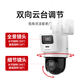 Hikvision (HIKVISION) 4g monitor dual camera home indoor and outdoor 8 million full color night vision 360 degree panoramic view without blind spots card plug-in mobile phone remote 3Q144MY-T/GLSE