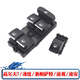 Yusenyi est adapté à Volkswagen Golf 7 Lingdu New Passat Glass Lefter interrupteur de ruban électrique Machine de commande générale NOUVEAU LAVIDA CONTRÔLE SEUX avec Silver Edge 14 Modèles 9857G