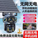 太阳能摄像头360度自动跟踪报警5G免充值监控无死角无电无网手机远程室外监控 5G三镜超清【无需充值】双太阳能板 9900万像素【免费回放】100年质保