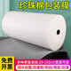 Epe perle coton film d'emballage panneau de mousse tampon de mousse film d'emballage mobile protection des meubles de sol express antichoc marchandises fragiles emballage de remplissage express rouleau de mousse V1SN9794 épaisseur 0,5 mm de large 10 cm de long environ 300 mètres