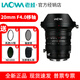 LAOWA 20mm f4.0 ultra-wide-angle tilt-shift full-frame zero-distortion lens, suitable for landscape and architectural photography, black standard, Hasselblad XCD port