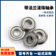 
BAL flange bearing 682 683 684 685 686 687 688ZZ-E J SS Yiheda BAL686ZZ
