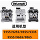 9255/9355/9155/9555/9665/9865/9885 Coffee machine handle 51 powder press base Delong 9 series double mouth walnut four-piece set