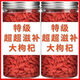 Beijing Tongrentang wolfberry 500g Ningxia special authentic origin new product Zhongning wolfberry Ningxia wolfberry 100% genuine special grade special large wolfberry 250g (quality model)