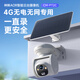 神眸4g监控摄像头 终身免流量 无需插电太阳能充电 2.5K400万极清像素 360度全景室外户外安防夜视PT2C PT2C【终身免流+32G内存+太阳能板】 终身免流量版