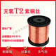 CLCEYT2紫铜丝紫铜线红铜丝纯铜导电铜线 裸铜线 铜丝0.5 1 2 3 4 5mm [0.3mm一公斤1592米]