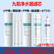 Joyoung Universal Filter Element Element Joyoung Ультрафильтрационная машина для очистки воды JYW-HC1565/1583/1283WU1265 Полный набор из пяти полного набора уровня 1565 (2 PP хлопка бесплатно)