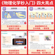 2025一本初中物理秒入门化学秒入门看漫画做实验初中物化秒入门315个必会知识1502幅漫画图解82个趣味实验96个视频演示知识点大全 初中通用 初中通用【套装2册】物理+化学