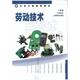 
[Single choice] Shanghai textbooks Textbook Labor and Technology Labor Technology Grade 678 High School Grade 1 and 2/67 and 8 Textbook Paper Materials Shanghai Education Shanghai Science and Technology Shanghai Education Edition Shanghai Science Edition [Shanghai Education] Labor and Technology Grade 8 Junior High School General