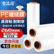 Baopinfang stretch film 50cm*260m film net weight 1.9kg*1 roll PE industrial packaging film cling film moving packaging film wide plastic protective film stretch film