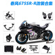 cmaos Spring Breeze 675sr Spring Breeze 675SR-R Modified Short Tail Bracket Raised Pedal Separation Handlebar Modified Joint Plate Modified Exclusive Model Customized Standard - Yahei [Spot]