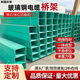 FRP cable tray composite material flame retardant wire trough FRP wire trough box pipe box fireproof ladder type bridge 800*150