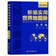 Neue Großbuchausgabe im Jahr 2025, neuer praktischer Weltatlas, tragbare Ausgabe, spezielle Leerbuchbindung, leicht lesbar, leicht erweiterbar