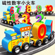Xiaoruishi Magnetic Digital Train Kinderspielzeug 3-6 Jahre alter Jungen und Mädchen Spaß Puzzle Große Partikel frühe Bildung Bausteine ​​Buchenholz 15 Magnetischer Digitalzug