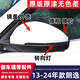 适用13-24年款大众朗逸倒车镜外壳后视镜盖转向灯罩镜框反光镜片 倒车镜总成中配 左-主驾 大众朗逸/2013-2014款
