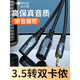 3.5转双卡农公母音频线小三芯一分二调音台音箱卡侬平衡线 经典款 3.5转双卡侬母-QS3524 1米