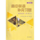 [Single Choice] Yilin Versión obligatoria Uno, dos, tres, volúmenes obligatorios selectivos, primero, dos, tres, cuatro, cuatro, una versión obligatoria 1,23, ejercicios complementarios de inglés selectivo Compulsor Volumen 1 (Versión B) General General General High School