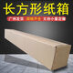 Oversized cardboard box express packaging box narrow rectangular extra long guzheng 80 90 120cm customized 25*25cm (width/height) 100cm (length)