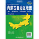 2025全新升级版大幅面地图 内蒙古地图 尺寸约:1.1米*0.8米 折叠覆膜 大比例政区图城区图市区图 政区区划城市交通路线旅游 乡镇信息 出行易携带 中国分省系列地图内蒙古自治区