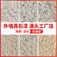XMSJ Real Stone Paint Außenwandfarbe Stein Farbe Steinfarbe Wasserwellverpackte Sand Imitation Marmorfarbe Villa Selbstgebaute Haus B & B-Farbe Sandstrahlung G-6624 Schweine Leberrot (5 Barrel Sprühpistole) 6-7 Quadratmeter (Grundierung + Real Stone Paint + Oberflächenöl)