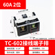 TC60/100/150/200/300/400A high current terminal block 2/3/4/5P copper terminals TC602/60A 2 positions