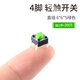 6*6 tactile switch 12*12 patch 4.3/7/8/9/10/11/13mm micro button vertical plug-in 6*6*5 green (20 pieces)