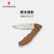 Victorinox Swiss Army Knife Hunting Master Fruit Knife Paring Knife Multifunctional Knife Folding Knife Walnut 0.9415.D630