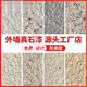 XMSJ Real Stone Paint Außenwandfarbe Stein Farbe Steinfarbe Wasserwellverpackte Sand Imitation Marmorfarbe Villa Selbstgebaute Haus B & B-Farbe Sandstrahlung G-6624 Schweine Leberrot (5 Barrel Sprühpistole) 6-7 Quadratmeter (Grundierung + Real Stone Paint + Oberflächenöl)
