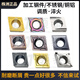 
CNC blade diamond CCMT09T304 stainless steel inner hole 120404 turning blade 09 CCMT060204-AH-LT9215