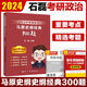 【自营图书】石磊考研政治桶 考研政治全讲全练冲刺五套卷时政串讲预测保命毛概近代史思修全讲全练 2024石磊保命3532