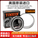 American TIMKEN Imperial tapered roller bearing M12648/M12610 L44640/L44610 Other L44640/L44610 (Size: 23.812X