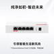 H3C新华三 Wi-Fi6无线吸顶AP双频无线千兆AP套装 POE供电吊顶 企业办公商场厂房全屋wifi别墅覆盖组网 AC1105-P-U 5口千兆主机/54W