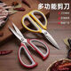 QLISHE strongman scissors household stainless steel scissors powerful kitchen special scissors multifunctional tailor scissors paper scissors large scissors cutting 08A large red gray scissors one pack