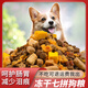 Su Xiaobing freeze-dried dog food meat floss multi-pack universal type 10 Jin Jin equals 0.5 kg. Packed small and medium-sized dog food Teddy Golden Retriever Labrador 5 Jin Jin equals 0.5 kg. Milk cake Qipin five kinds of meat + beautiful egg yolk. Super nutrition 5 Jin Jin equals 0.5 kg.