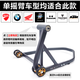 Lusi high-end motorcycle single swingarm frame Ducati Latte Augusta Kaiyue maintenance side support display stand All Augusta MV Agusta /Sea 9214