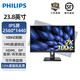 飞利浦（PHILIPS）23.8英寸2K 100hz家用办公显示屏IPS屏HDR低蓝光护眼旋转升降设计电脑显示器 245S9RB 245S9RB(2K 100hz 升降旋转)