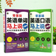 Official genuine Speak English immediately Speak English words pocket book immediately High school and junior high school zero-based entry English crash Learn daily oral English with zero basis Learn Chinese and speak English English speaking textbook self-study 3 volumes Spoken English + English vocabulary + learn English grammar in 28 days