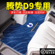 旭杉斯适配2025款腾势d9脚垫D9dmi地毯中排内饰改装地毯垫 汽车专用配件 腾势D9第三排小版12033仿
