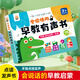 会说话的早教有声书0-3岁早教机幼儿点读发声书儿童学习机玩具笔 【有声挂本】中英文双语点读挂本